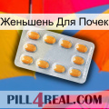 Женьшень Для Почек cialis3